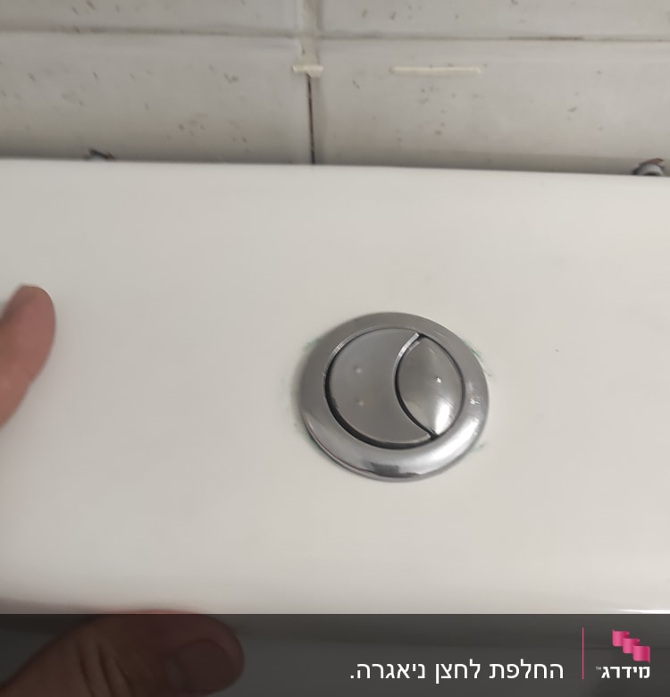 יד מחזיקה מכסה ניאגרה עם כפתור כרום